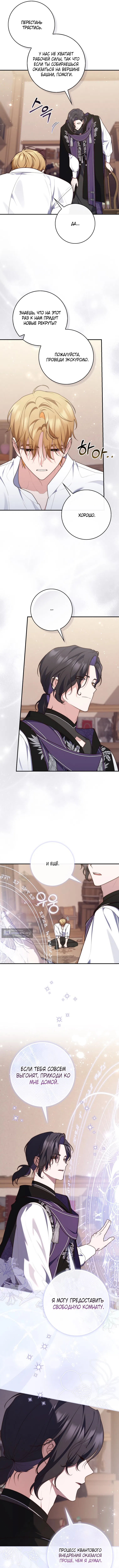 Страница 6 главы 121 манги Принцесса-гадалка / A Fortune-Telling Princess