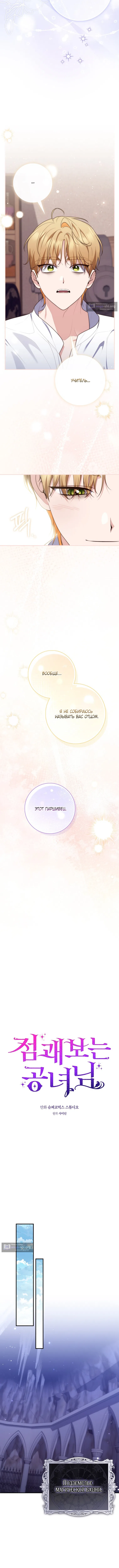 Страница 7 главы 121 манги Принцесса-гадалка / A Fortune-Telling Princess