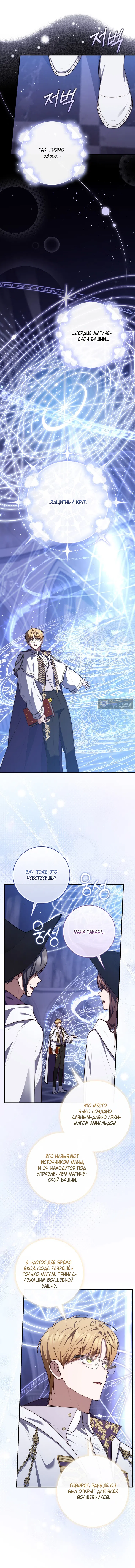 Страница 8 главы 121 манги Принцесса-гадалка / A Fortune-Telling Princess