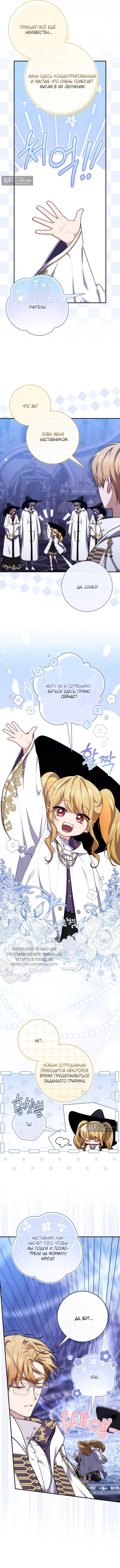 Страница 9 главы 121 манги Принцесса-гадалка / A Fortune-Telling Princess
