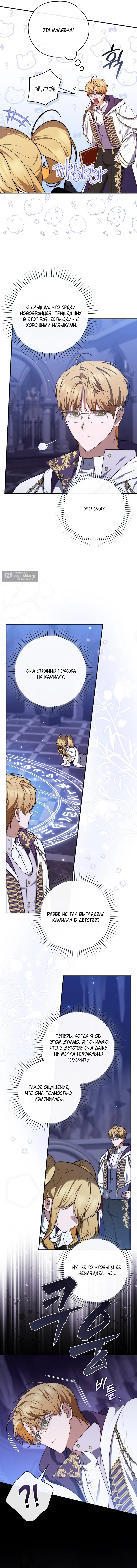 Страница 10 главы 121 манги Принцесса-гадалка / A Fortune-Telling Princess