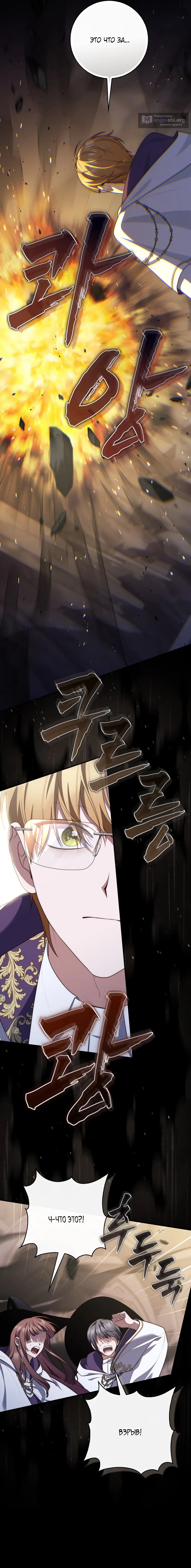 Страница 11 главы 121 манги Принцесса-гадалка / A Fortune-Telling Princess