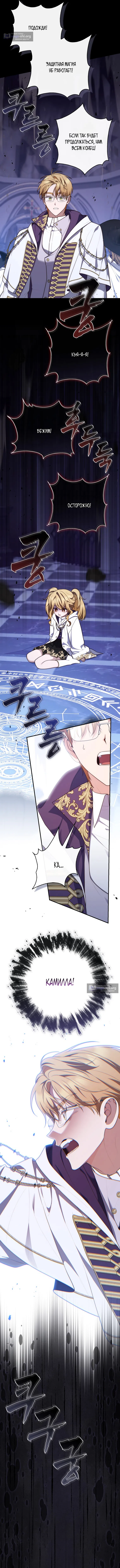 Страница 12 главы 121 манги Принцесса-гадалка / A Fortune-Telling Princess