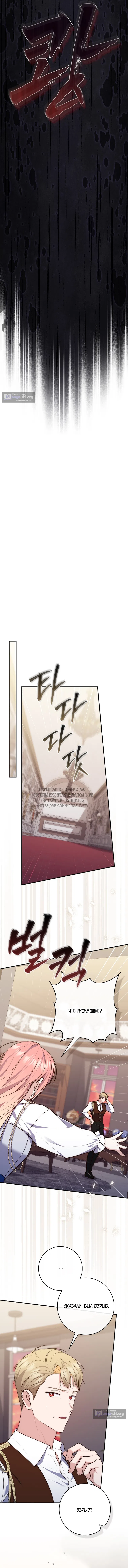 Страница 13 главы 121 манги Принцесса-гадалка / A Fortune-Telling Princess