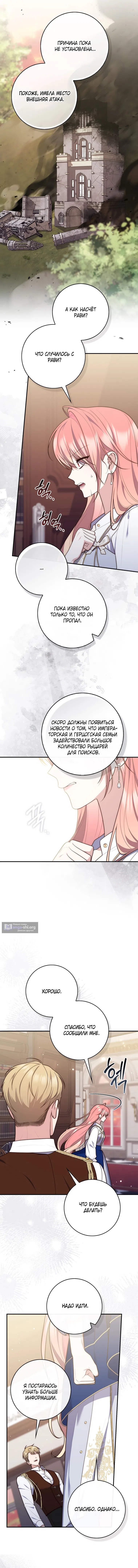 Страница 14 главы 121 манги Принцесса-гадалка / A Fortune-Telling Princess
