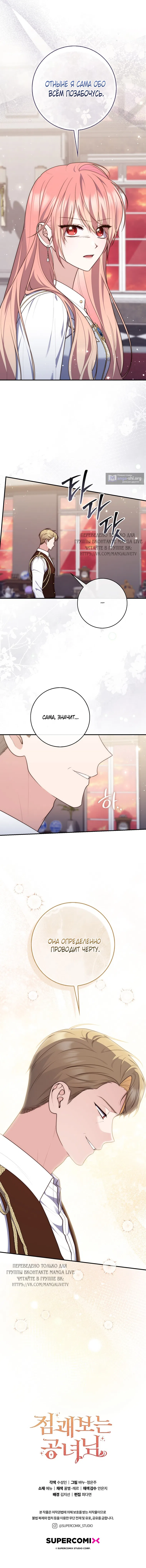 Страница 15 главы 121 манги Принцесса-гадалка / A Fortune-Telling Princess