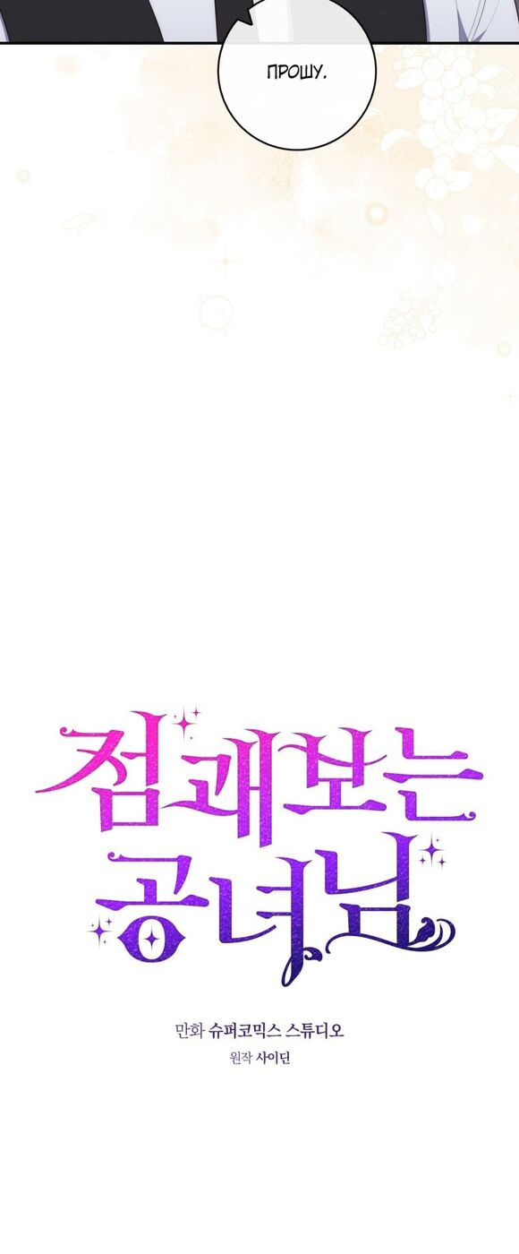 Страница 11 главы 72 манги Принцесса-гадалка / A Fortune-Telling Princess