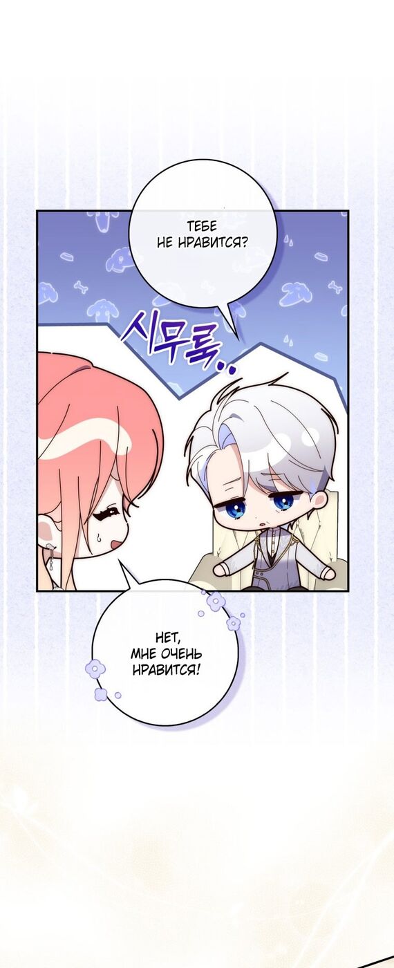 Страница 20 главы 72 манги Принцесса-гадалка / A Fortune-Telling Princess