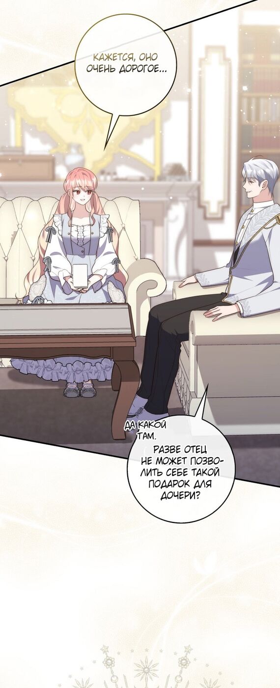Страница 21 главы 72 манги Принцесса-гадалка / A Fortune-Telling Princess