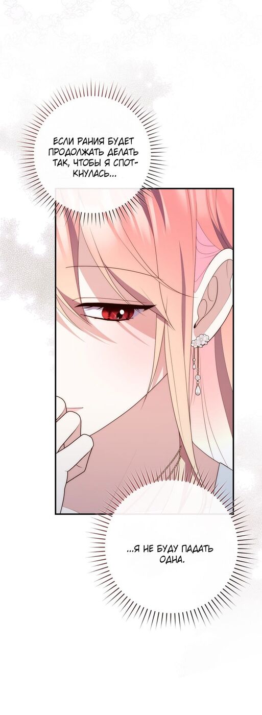 Страница 39 главы 72 манги Принцесса-гадалка / A Fortune-Telling Princess