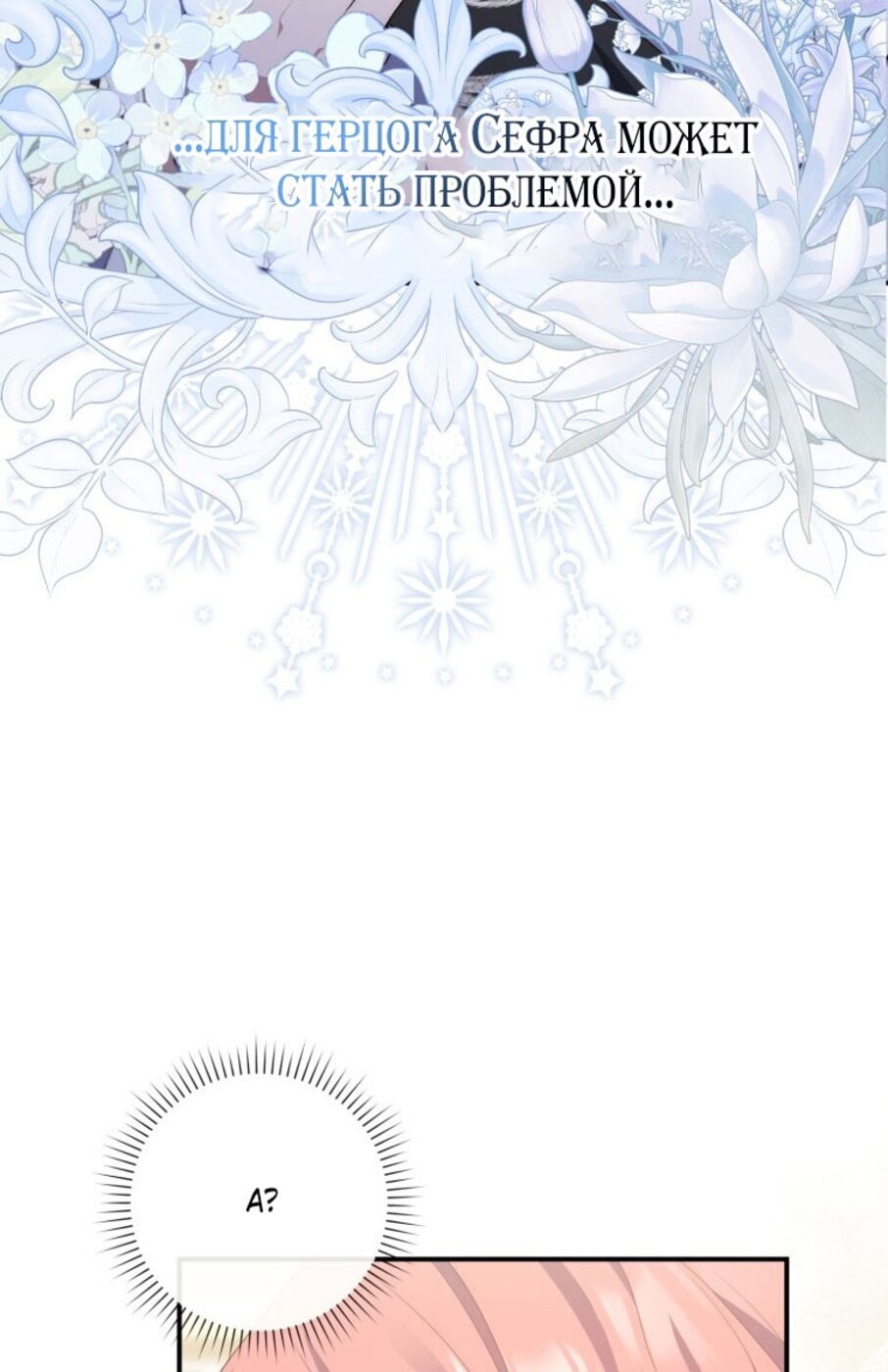 Страница 46 главы 72 манги Принцесса-гадалка / A Fortune-Telling Princess