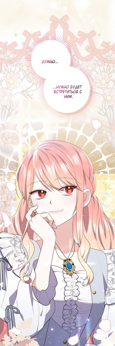 Страница 49 главы 72 манги Принцесса-гадалка / A Fortune-Telling Princess