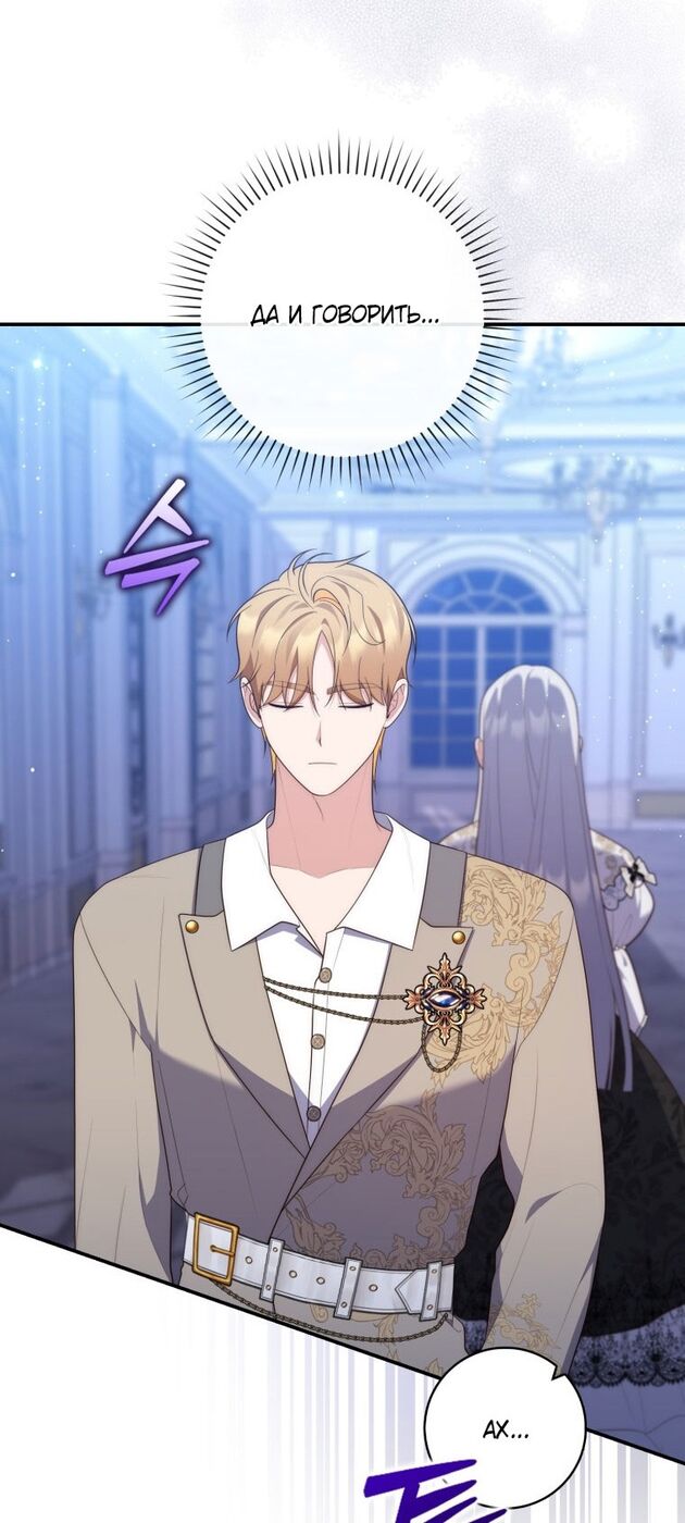Страница 57 главы 72 манги Принцесса-гадалка / A Fortune-Telling Princess