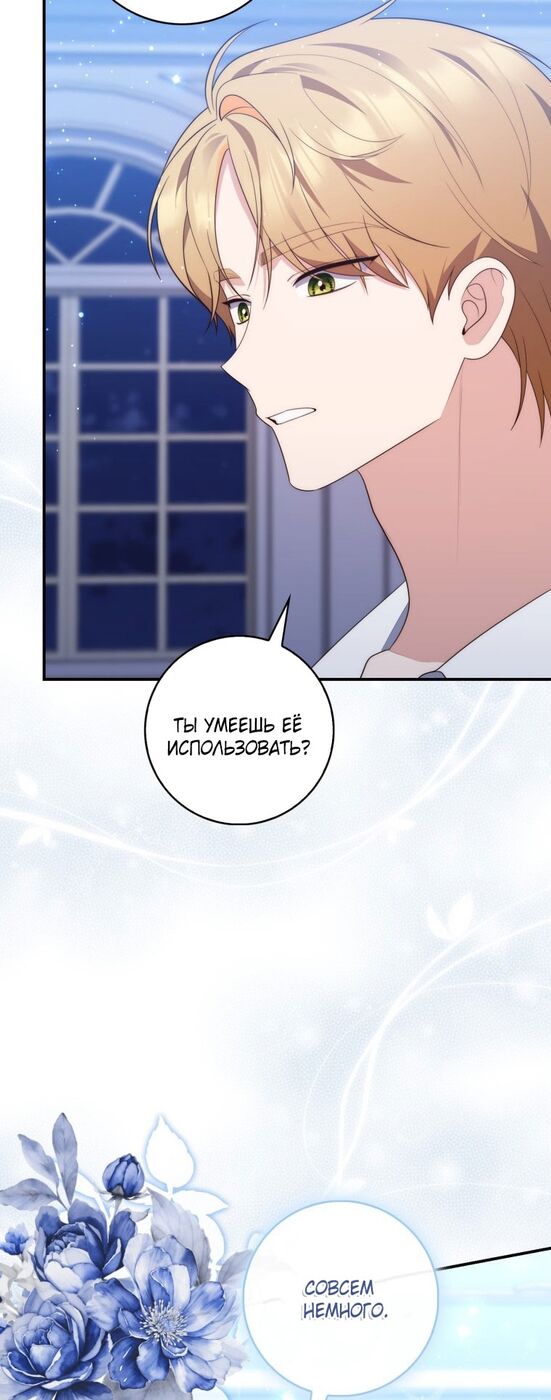 Страница 63 главы 72 манги Принцесса-гадалка / A Fortune-Telling Princess