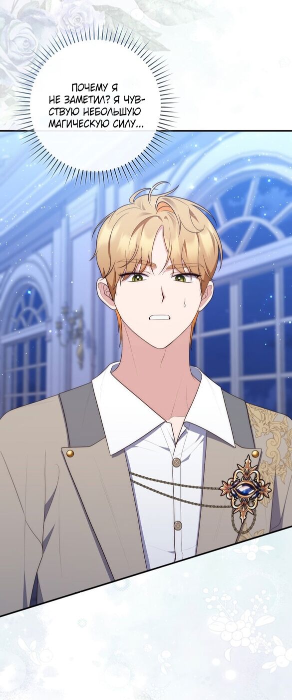 Страница 66 главы 72 манги Принцесса-гадалка / A Fortune-Telling Princess