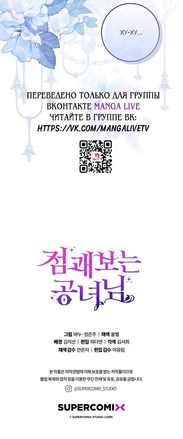 Страница 75 главы 72 манги Принцесса-гадалка / A Fortune-Telling Princess