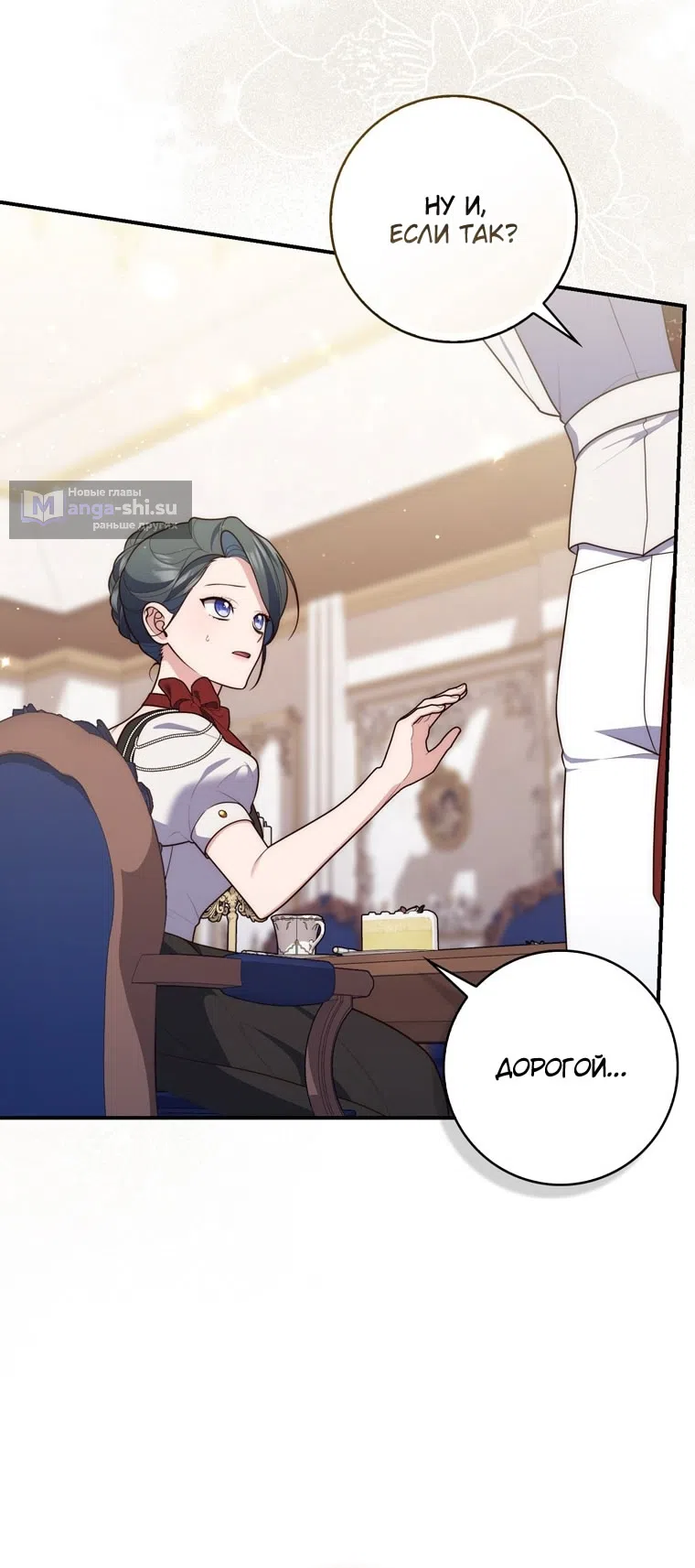 Страница 4 главы 115 манги Принцесса-гадалка / A Fortune-Telling Princess