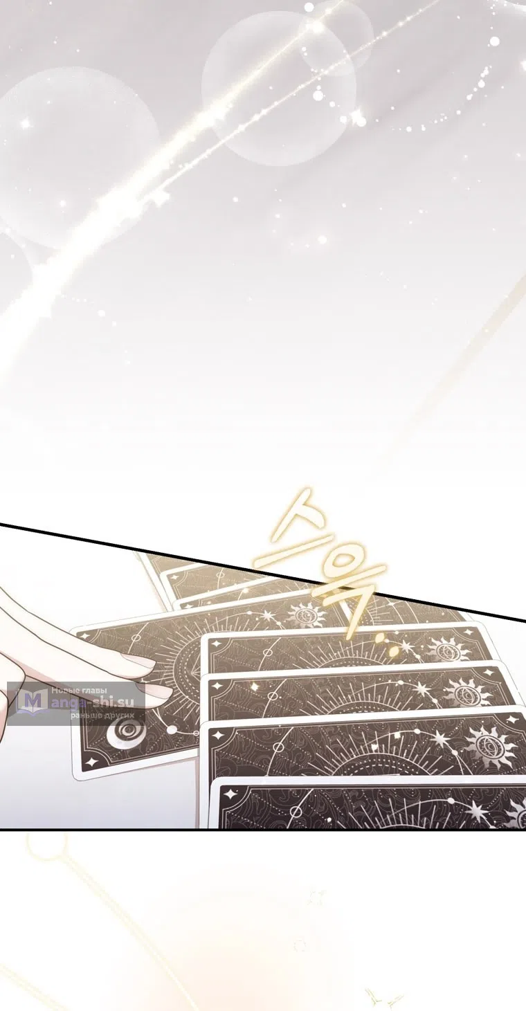Страница 10 главы 115 манги Принцесса-гадалка / A Fortune-Telling Princess