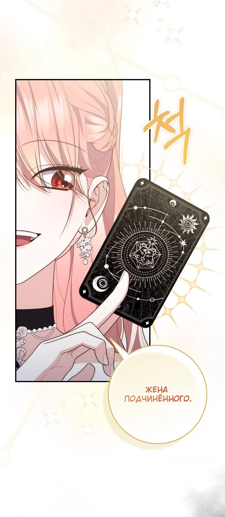 Страница 11 главы 115 манги Принцесса-гадалка / A Fortune-Telling Princess