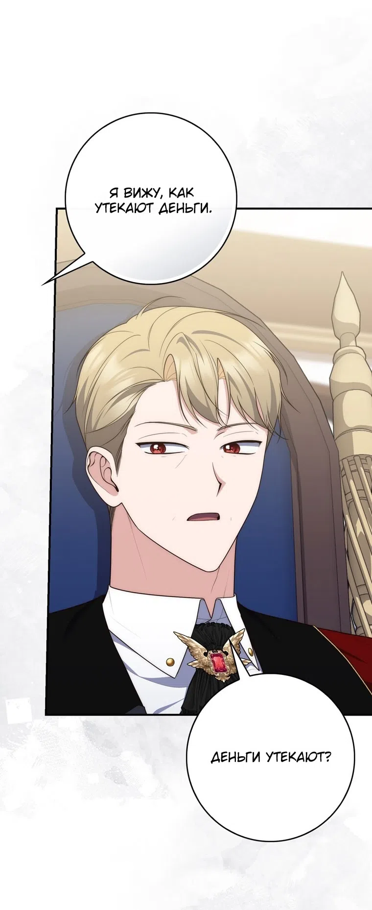 Страница 17 главы 115 манги Принцесса-гадалка / A Fortune-Telling Princess