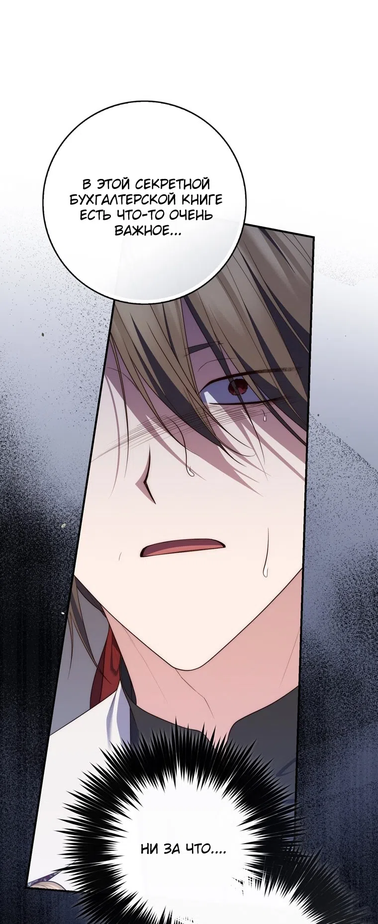 Страница 19 главы 115 манги Принцесса-гадалка / A Fortune-Telling Princess
