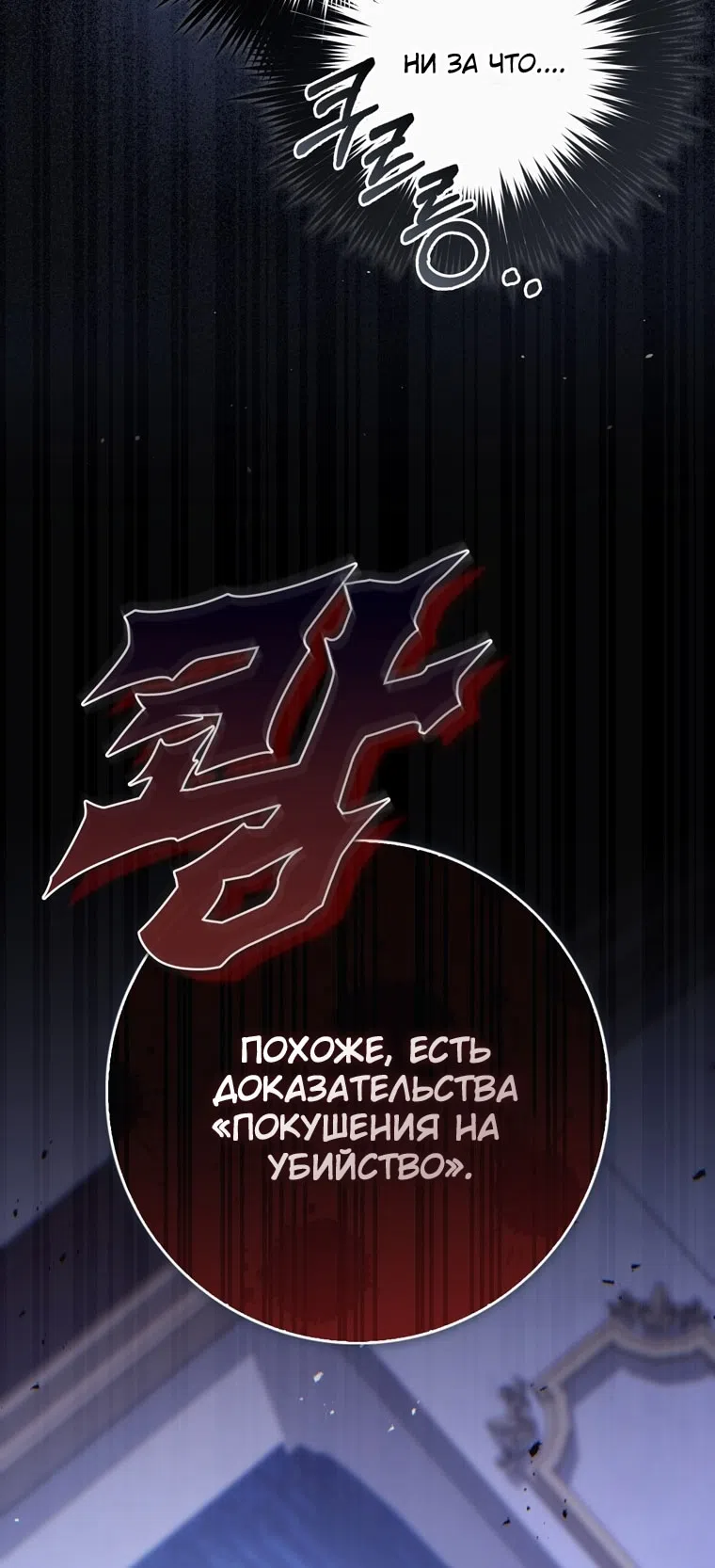 Страница 20 главы 115 манги Принцесса-гадалка / A Fortune-Telling Princess