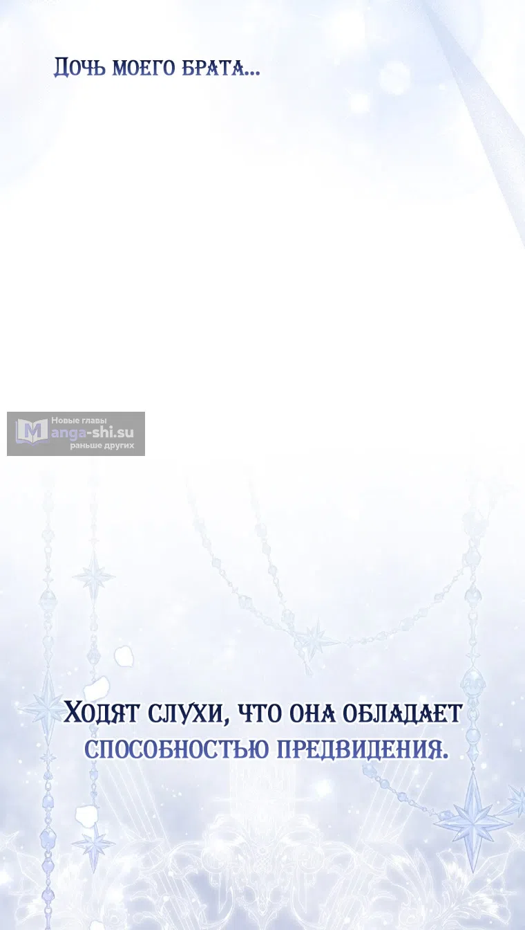 Страница 25 главы 115 манги Принцесса-гадалка / A Fortune-Telling Princess