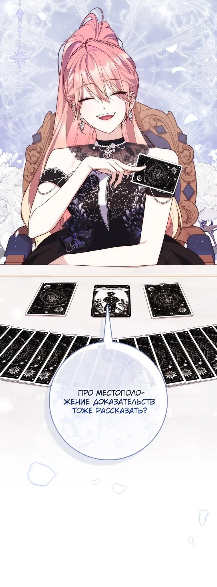 Страница 26 главы 115 манги Принцесса-гадалка / A Fortune-Telling Princess