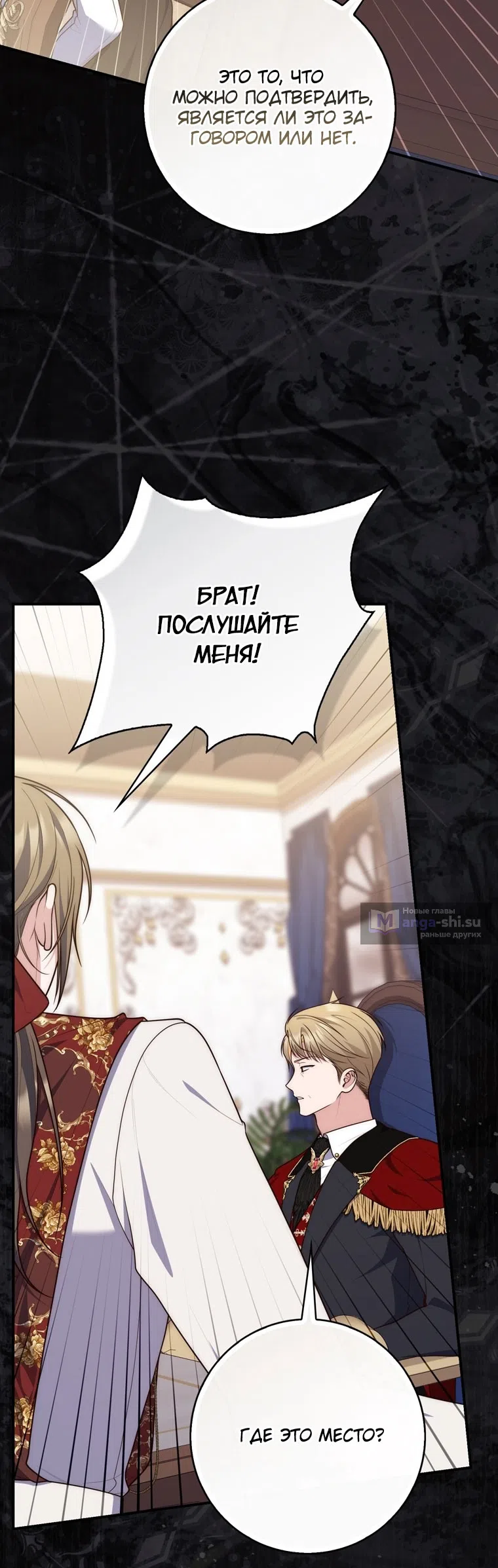 Страница 28 главы 115 манги Принцесса-гадалка / A Fortune-Telling Princess