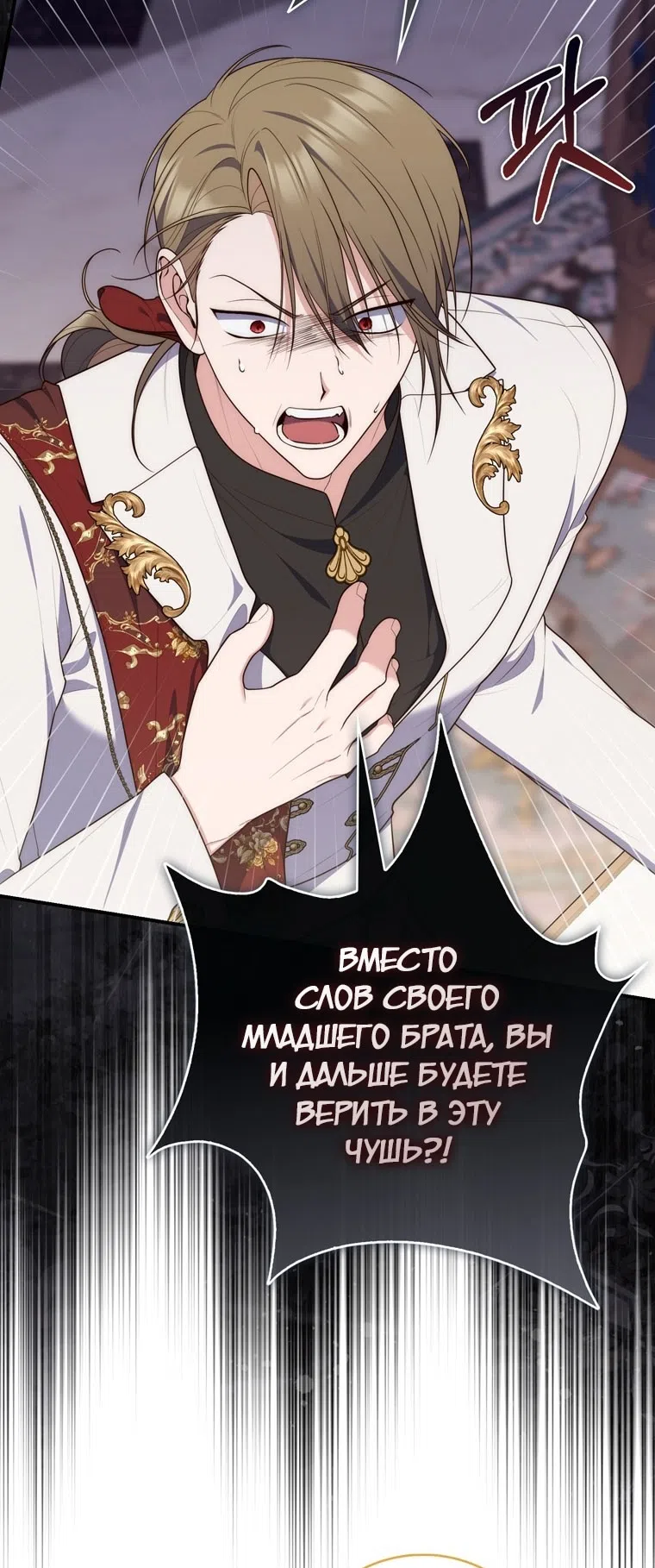 Страница 30 главы 115 манги Принцесса-гадалка / A Fortune-Telling Princess