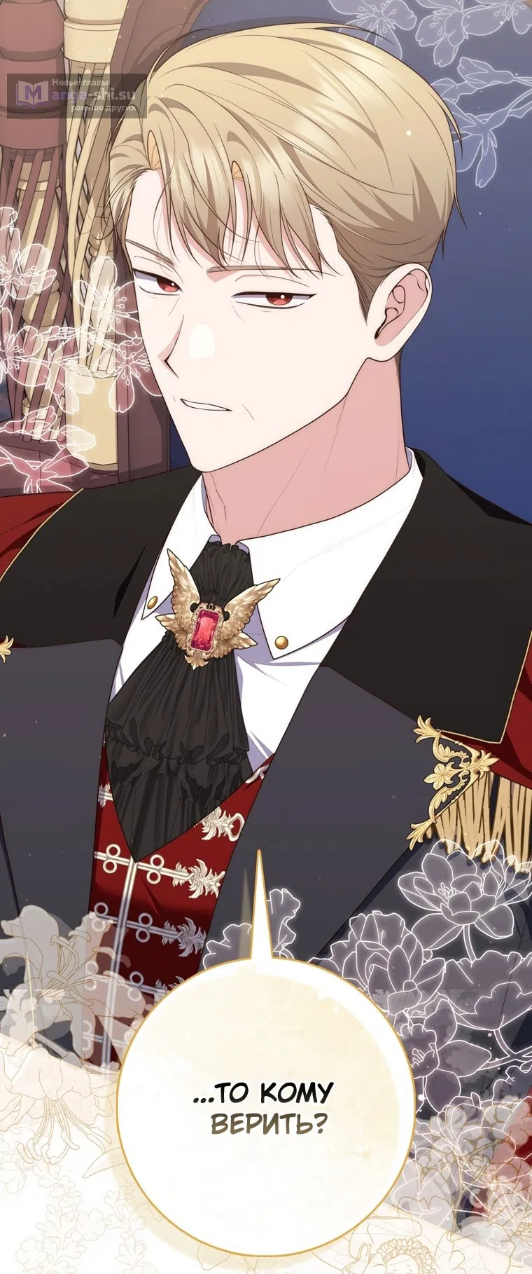 Страница 32 главы 115 манги Принцесса-гадалка / A Fortune-Telling Princess