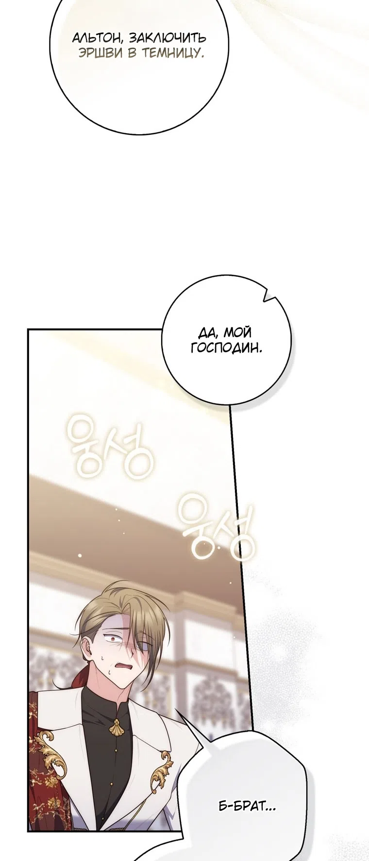 Страница 34 главы 115 манги Принцесса-гадалка / A Fortune-Telling Princess