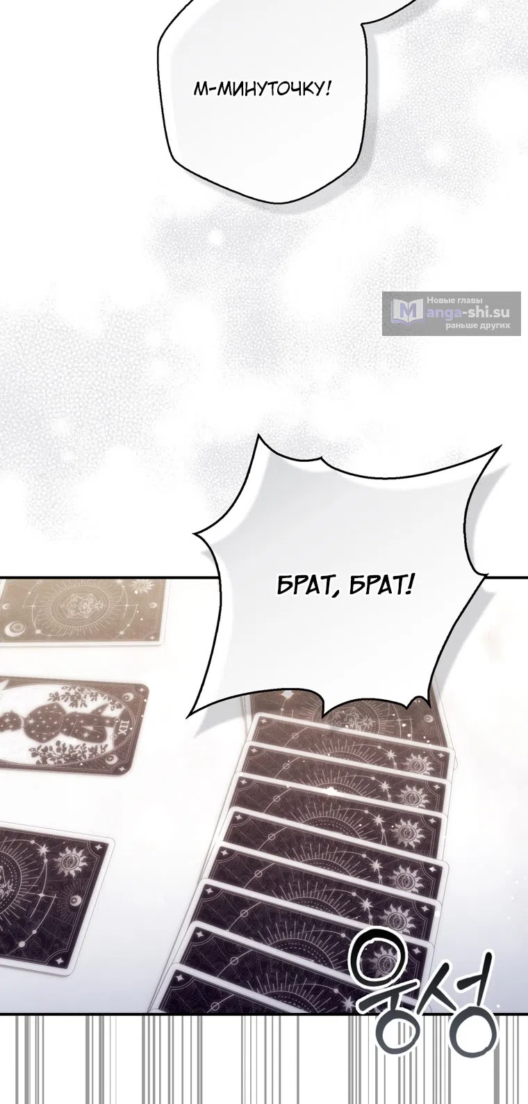 Страница 35 главы 115 манги Принцесса-гадалка / A Fortune-Telling Princess