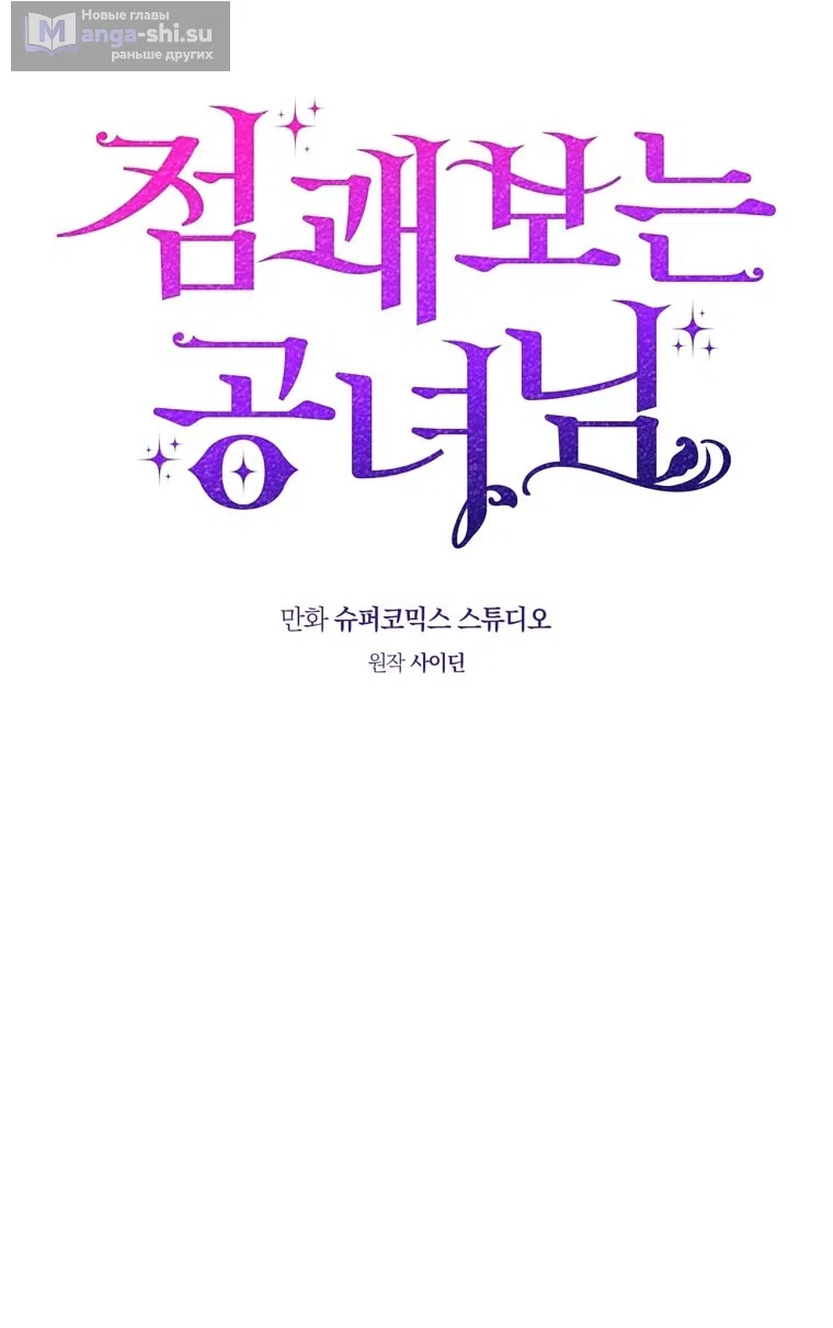 Страница 39 главы 115 манги Принцесса-гадалка / A Fortune-Telling Princess