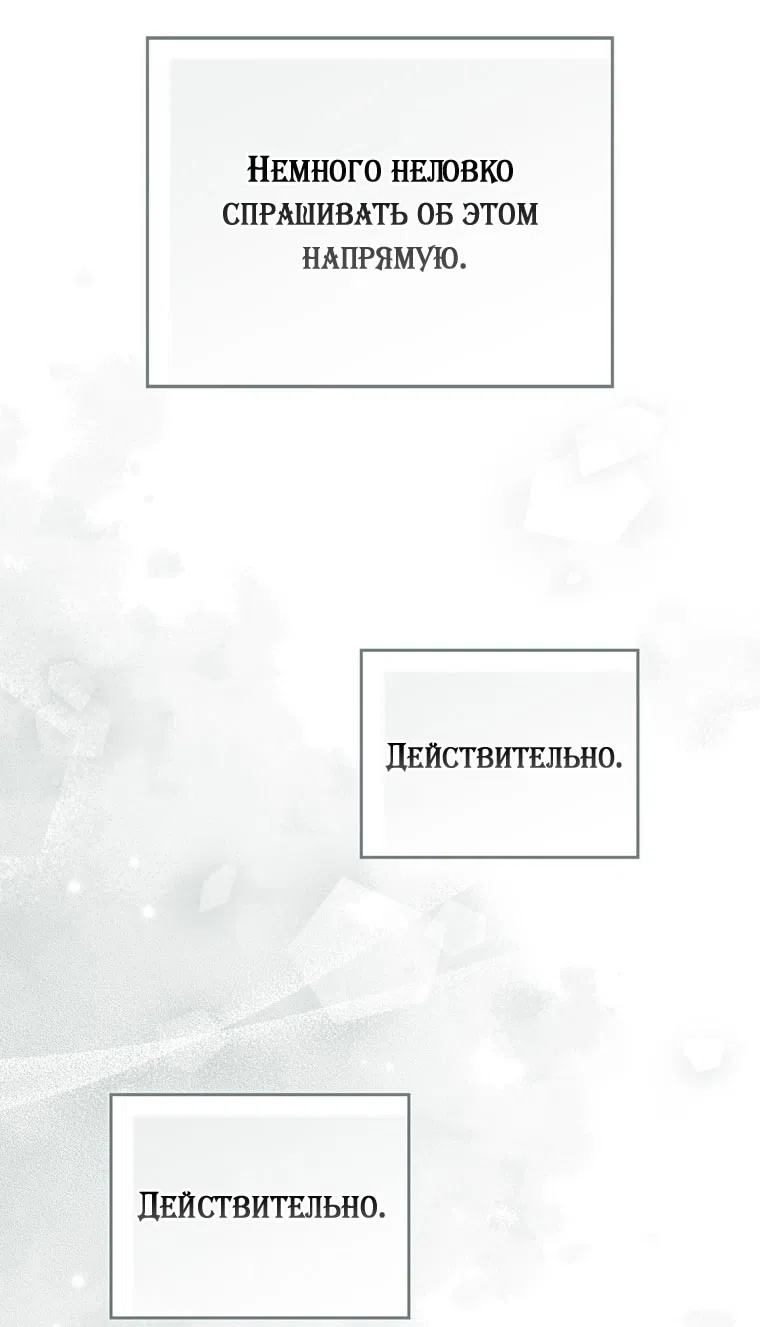 Страница 42 главы 115 манги Принцесса-гадалка / A Fortune-Telling Princess