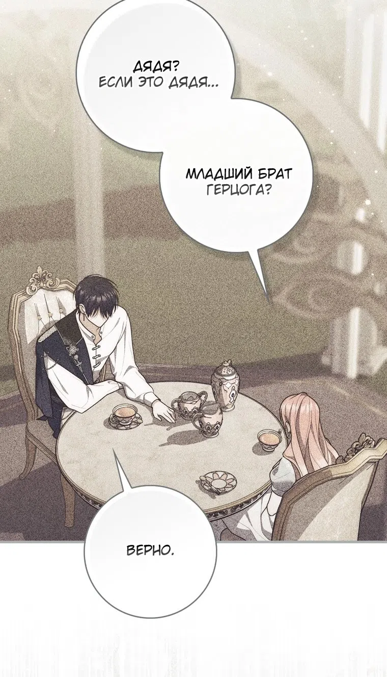 Страница 46 главы 115 манги Принцесса-гадалка / A Fortune-Telling Princess