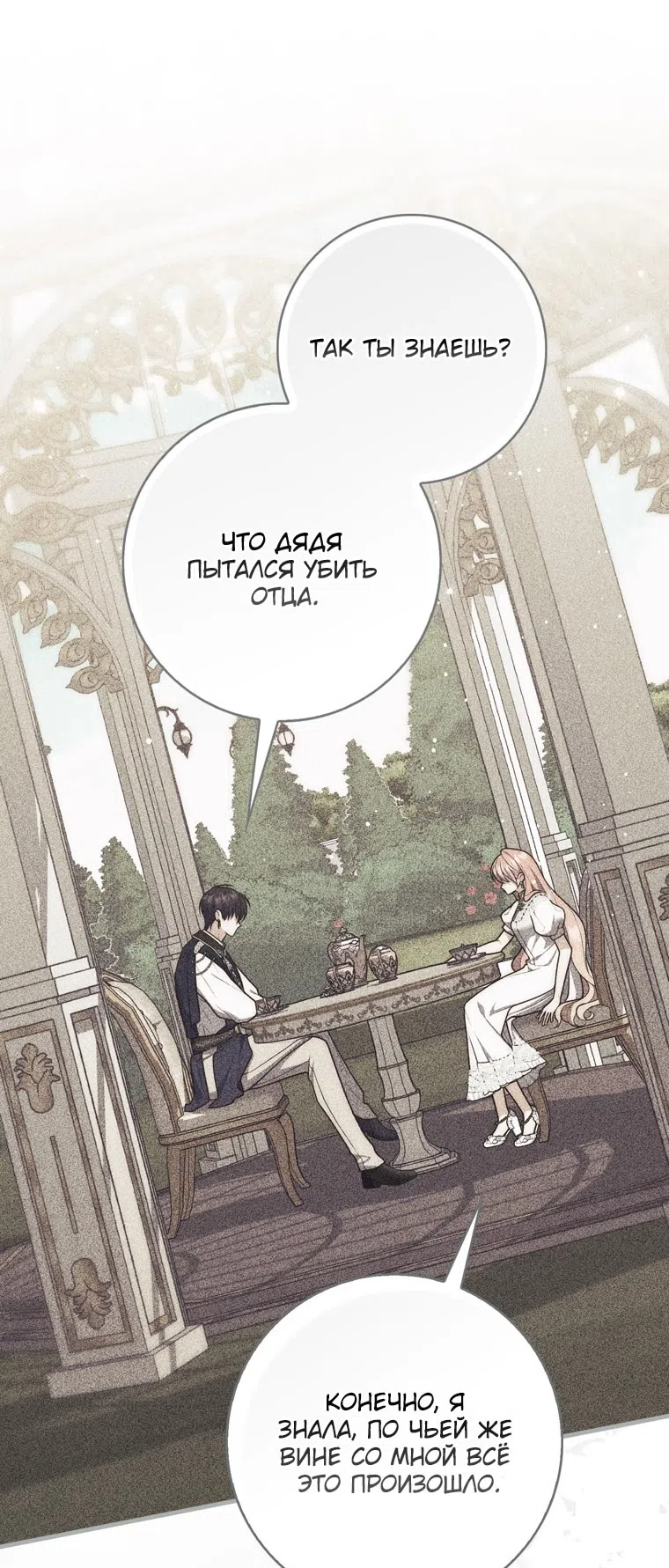 Страница 50 главы 115 манги Принцесса-гадалка / A Fortune-Telling Princess