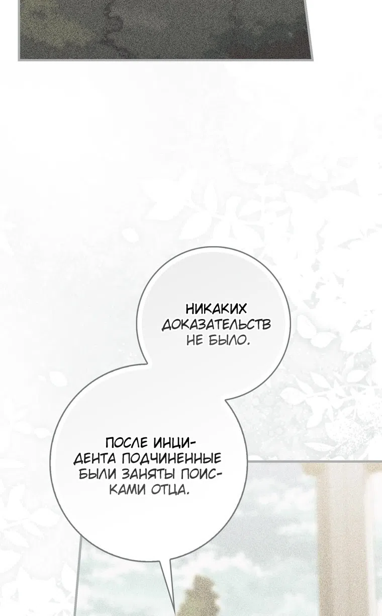 Страница 52 главы 115 манги Принцесса-гадалка / A Fortune-Telling Princess