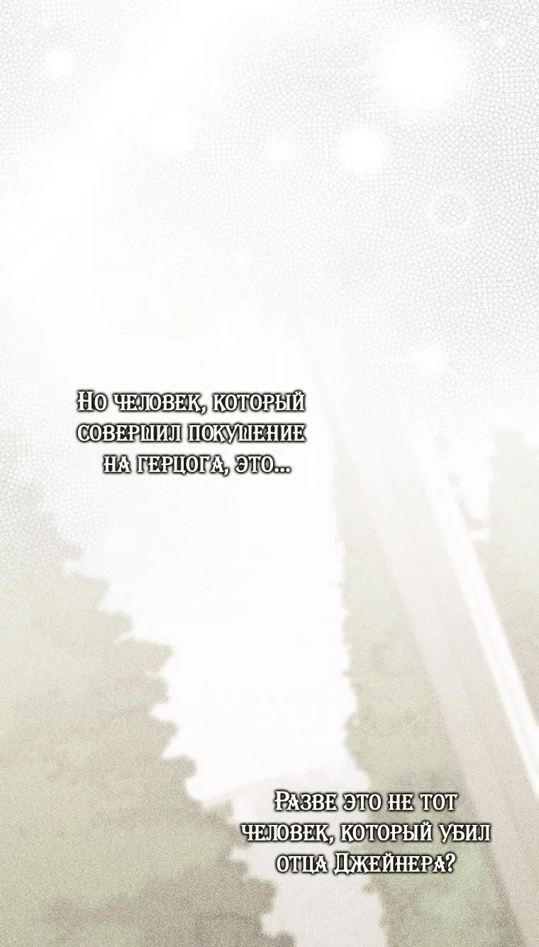 Страница 54 главы 115 манги Принцесса-гадалка / A Fortune-Telling Princess