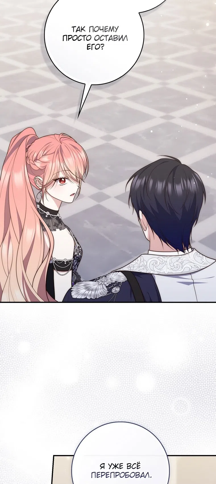 Страница 63 главы 115 манги Принцесса-гадалка / A Fortune-Telling Princess