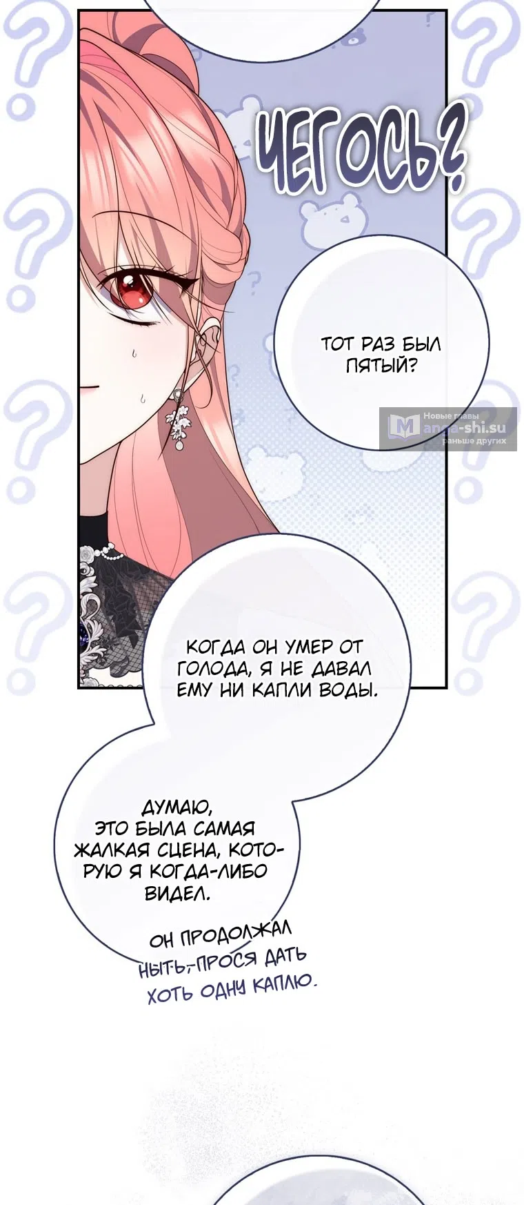 Страница 66 главы 115 манги Принцесса-гадалка / A Fortune-Telling Princess