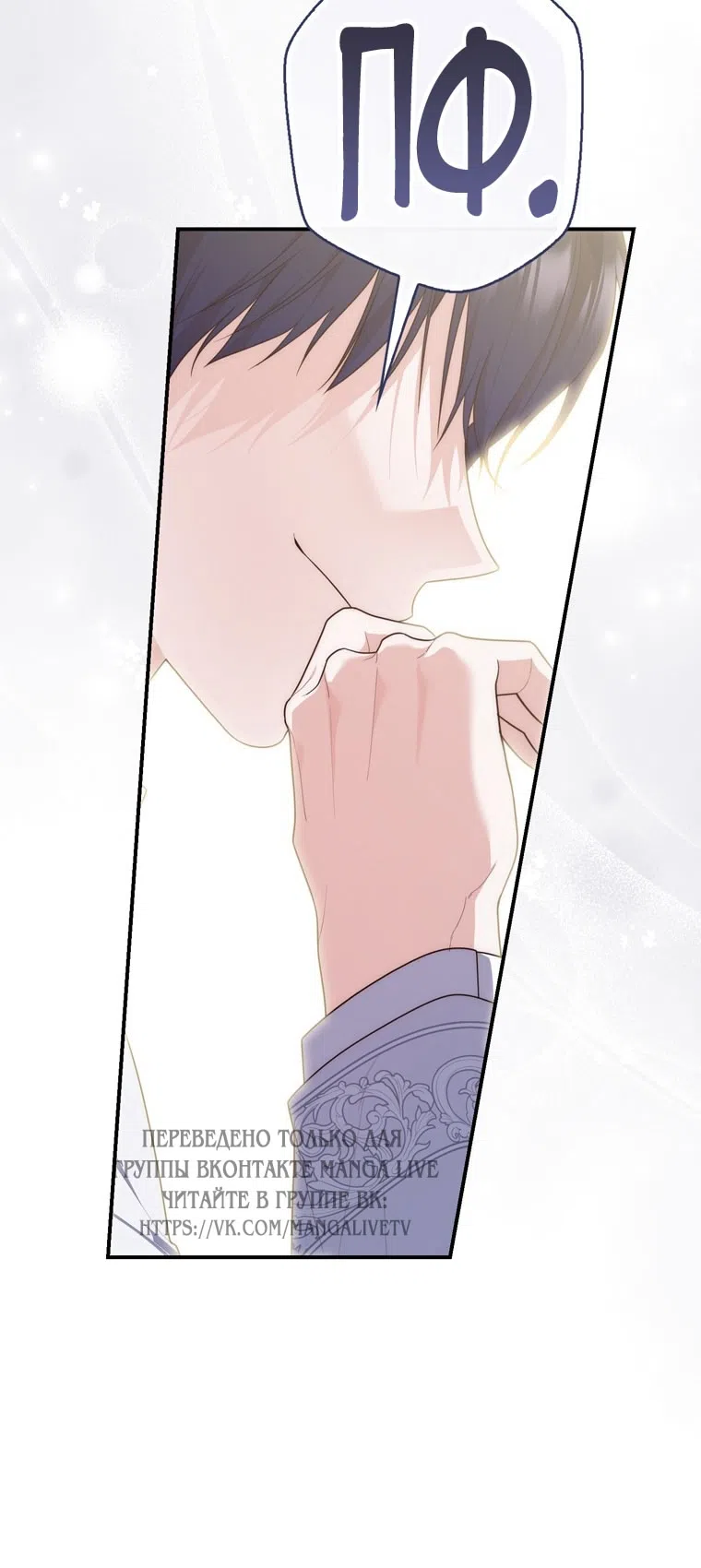 Страница 70 главы 115 манги Принцесса-гадалка / A Fortune-Telling Princess