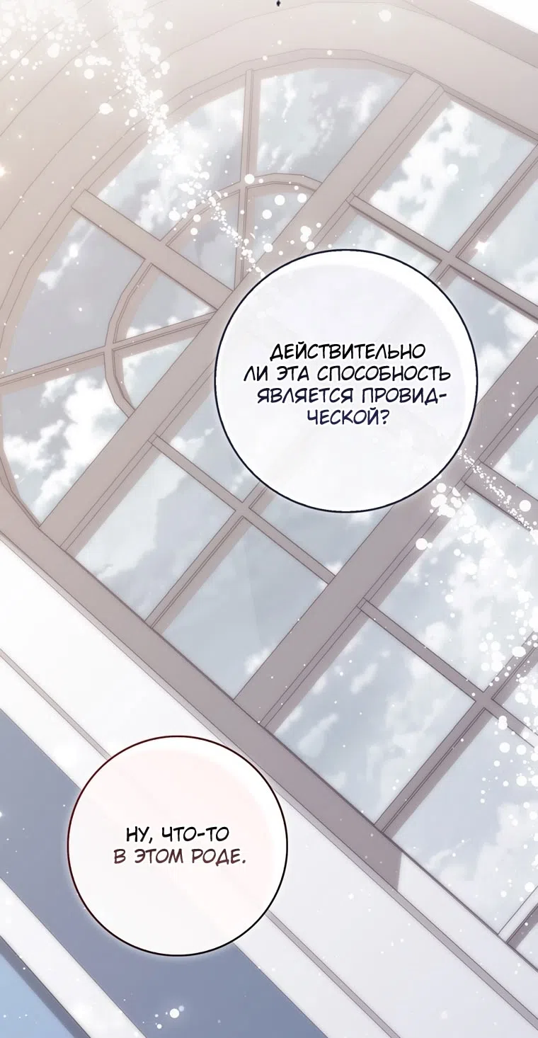 Страница 72 главы 115 манги Принцесса-гадалка / A Fortune-Telling Princess