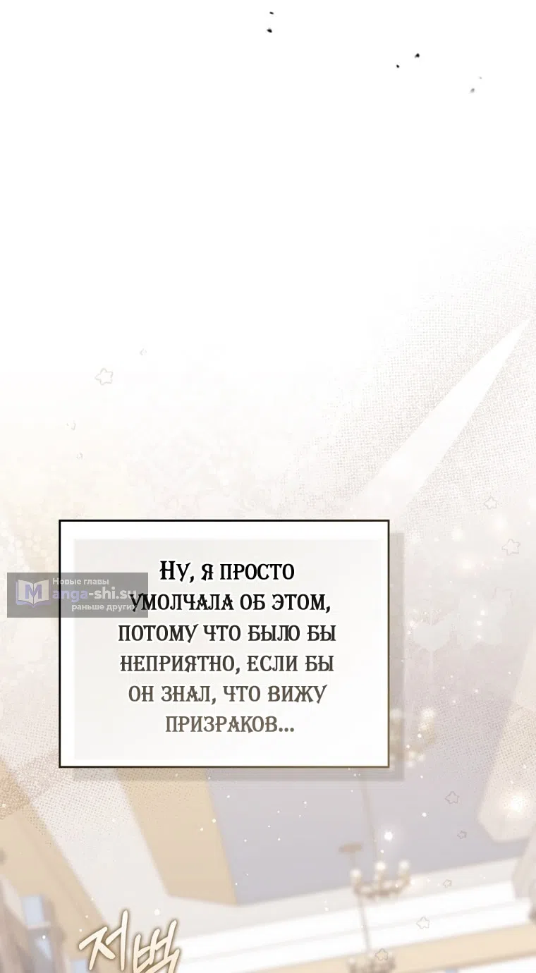 Страница 76 главы 115 манги Принцесса-гадалка / A Fortune-Telling Princess