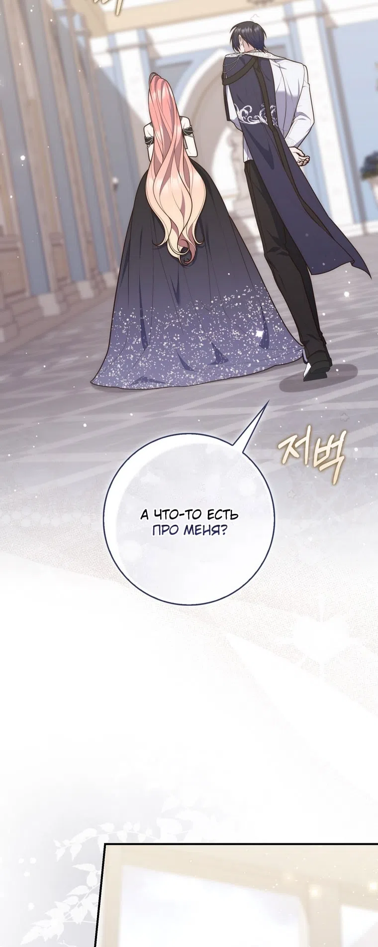 Страница 77 главы 115 манги Принцесса-гадалка / A Fortune-Telling Princess