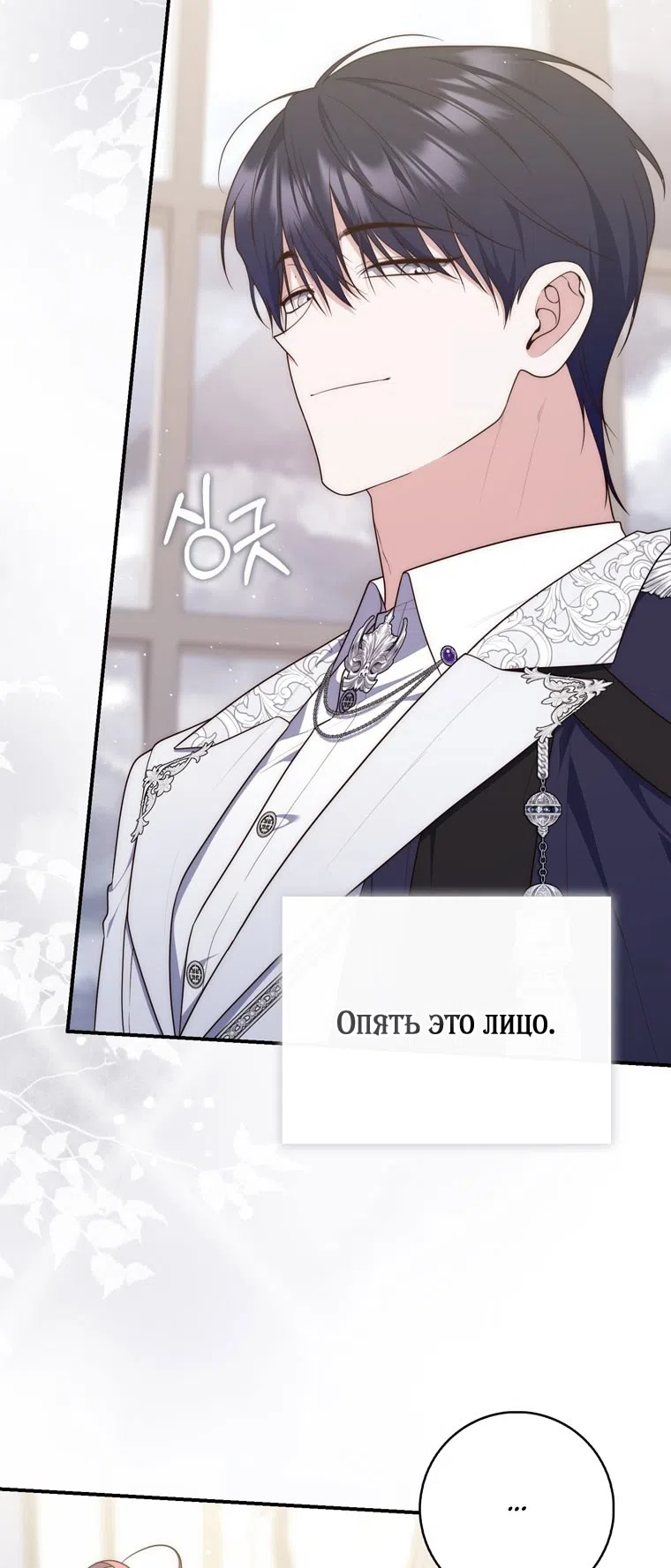 Страница 78 главы 115 манги Принцесса-гадалка / A Fortune-Telling Princess