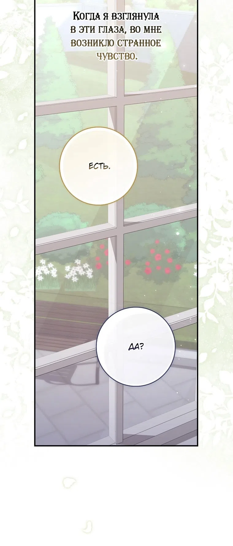 Страница 80 главы 115 манги Принцесса-гадалка / A Fortune-Telling Princess