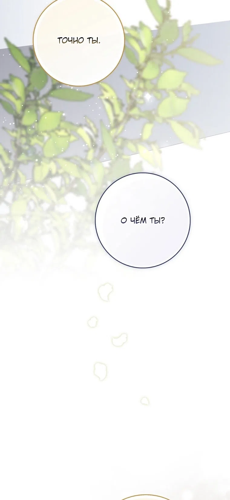 Страница 82 главы 115 манги Принцесса-гадалка / A Fortune-Telling Princess