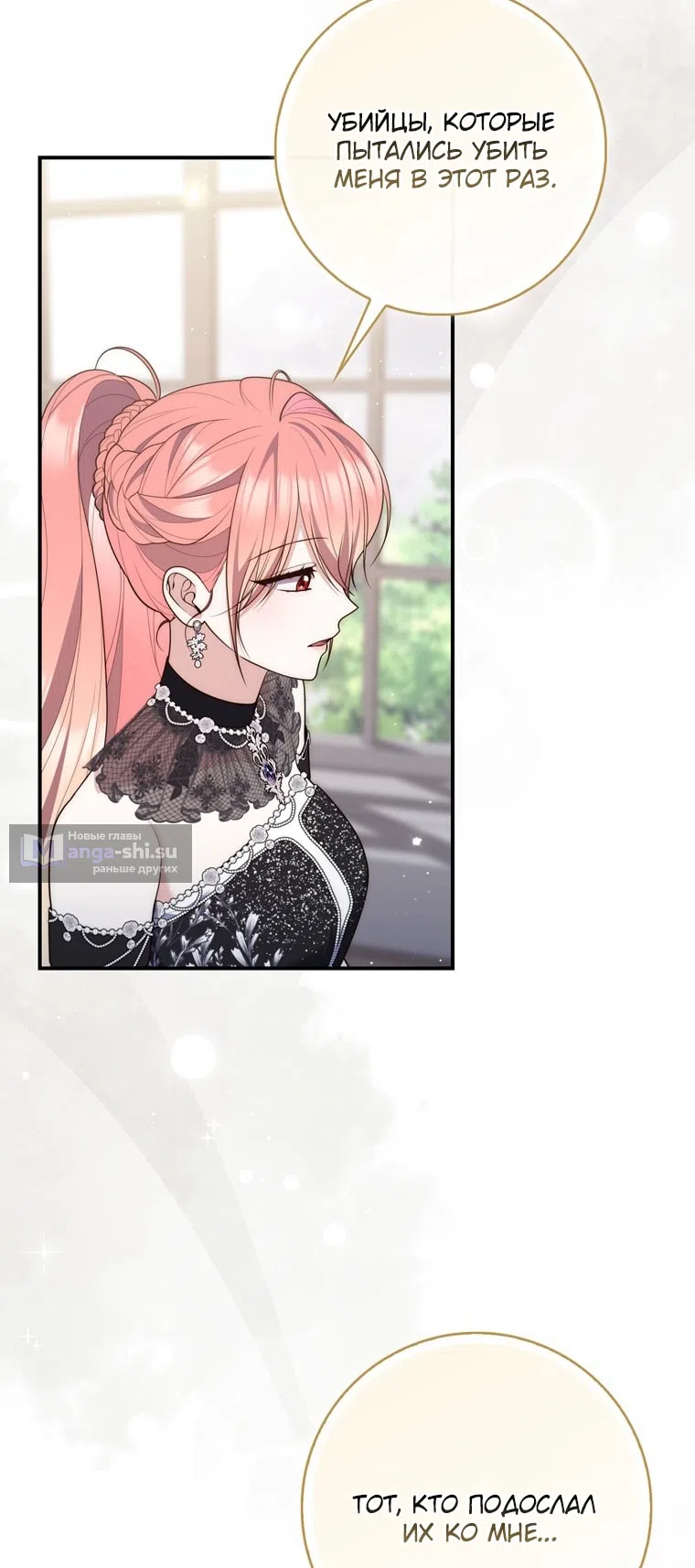 Страница 83 главы 115 манги Принцесса-гадалка / A Fortune-Telling Princess