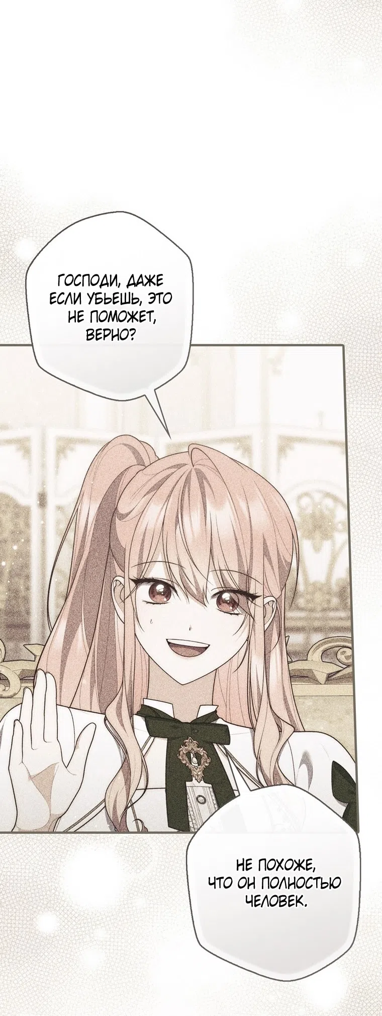 Страница 6 главы 118 манги Принцесса-гадалка / A Fortune-Telling Princess